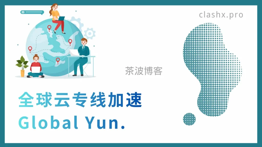 全球云资料观察：不要把“同类入口”误当作备用方案：来源文章实际渲染图片