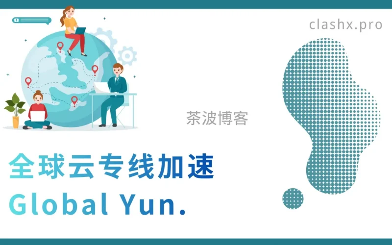 全球云资料观察：不要把“同类入口”误当作备用方案