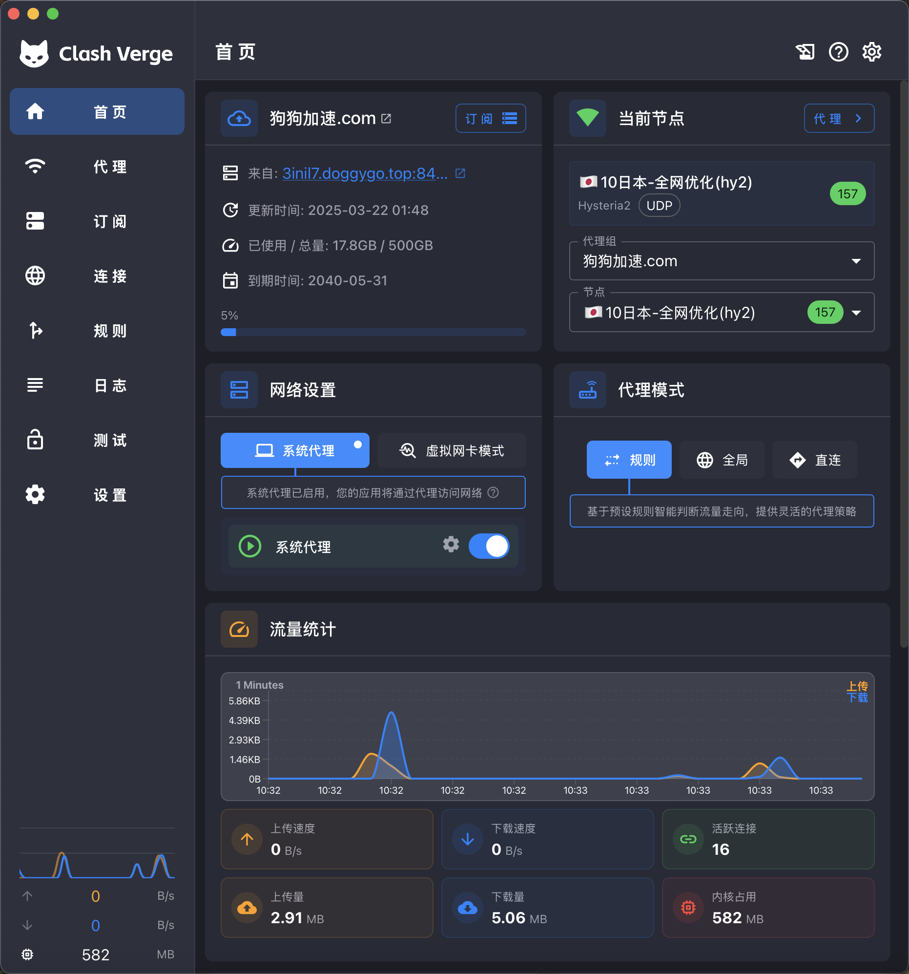 Clash Verge Rev 客户端深色界面预览图