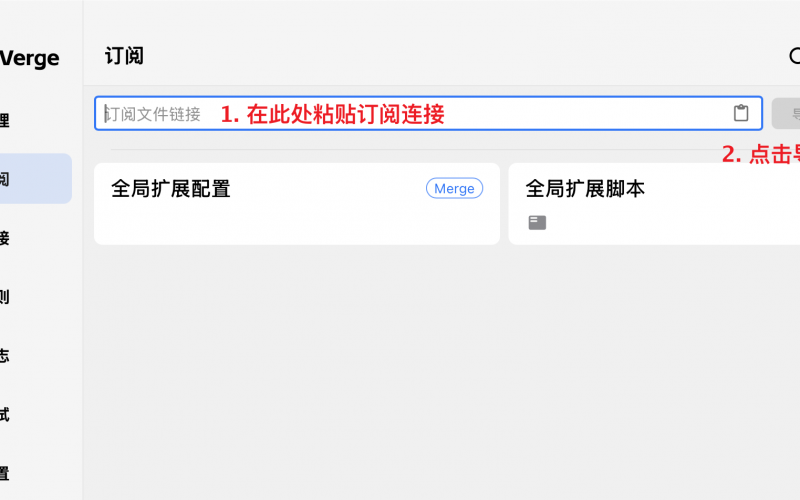 Clash Verge Rev 配置管理教程：导入、更新与节点选择的顺序