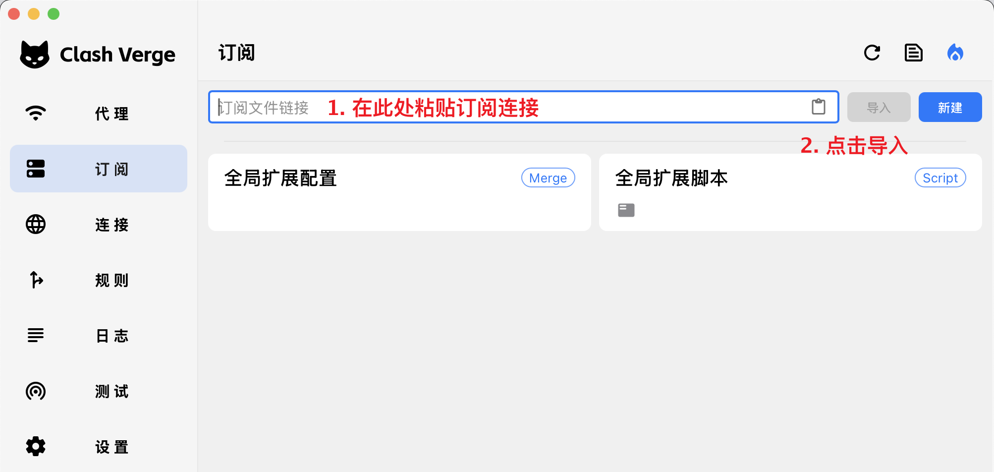 Clash Verge Rev 导入配置界面截图