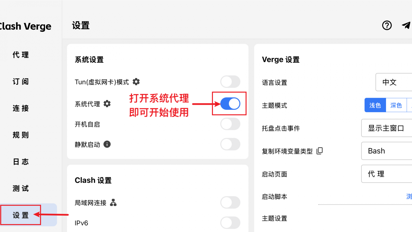 Clash Verge Rev 系统代理与 TUN 模式：什么时候该开启