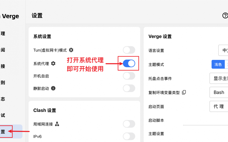 Clash Verge Rev 系统代理与 TUN 模式：什么时候该开启