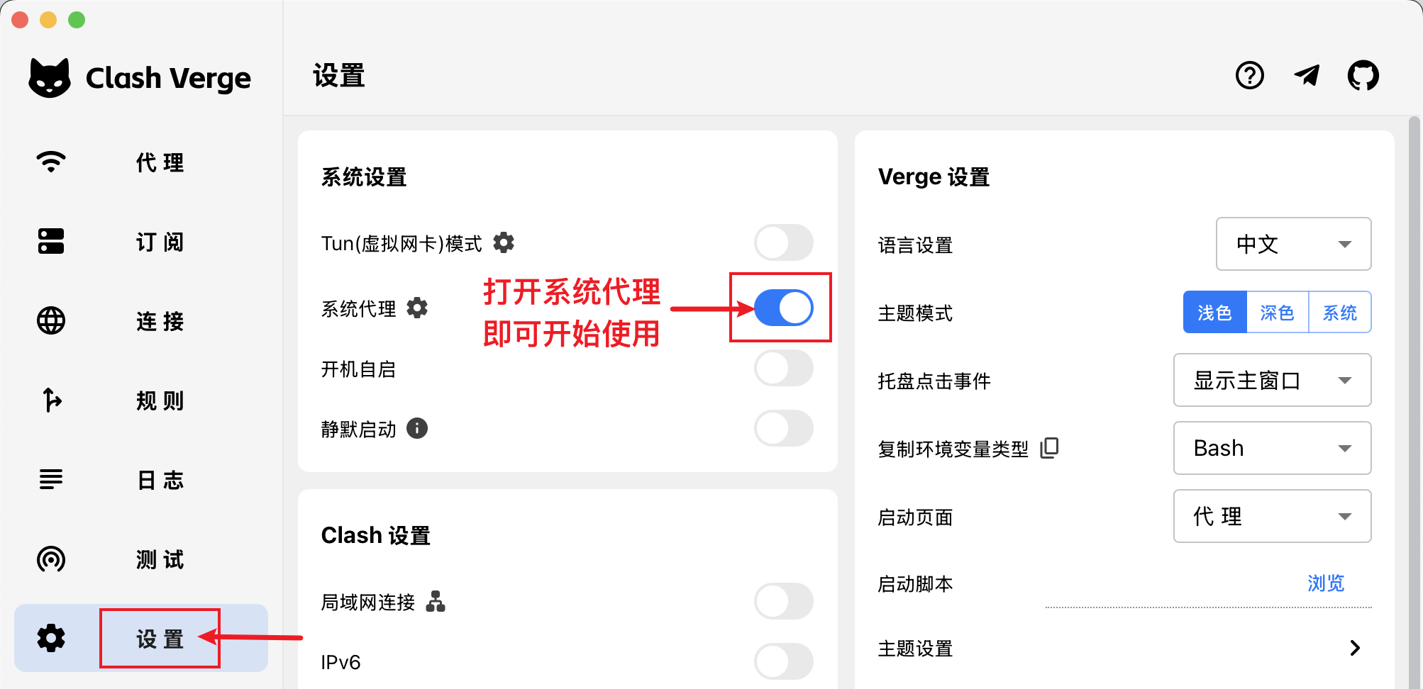 Clash Verge Rev 开启系统代理界面截图