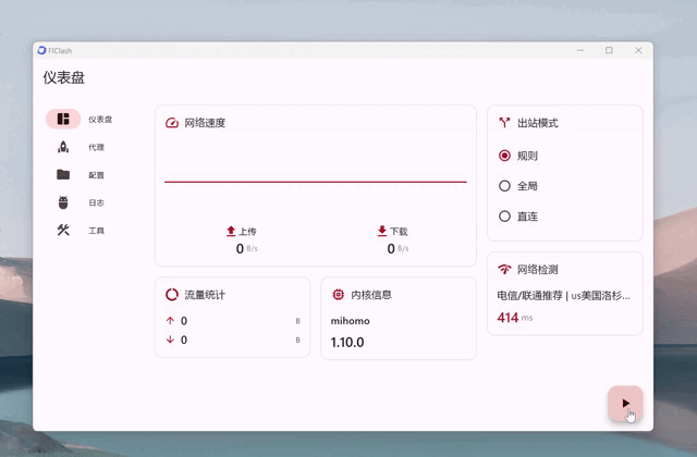 FlClash 机场订阅客户端评测：一键导入之后，怎样给订阅更新留回退路径