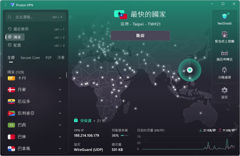 Proton VPN 客户端界面截图:显示连接状态与服务器选择区域