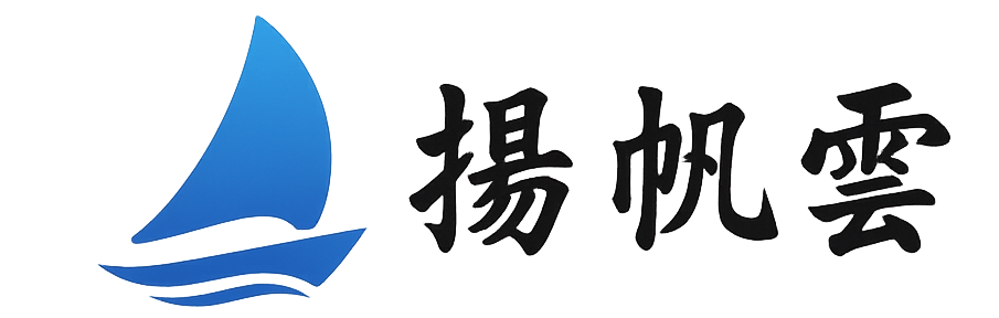 扬帆云 品牌图标(公开资料页现有品牌素材)