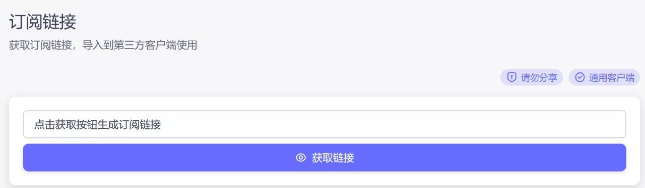收到订阅链接，怎么安全导入